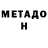 МЕТАДОН мёд Vi Bangtan