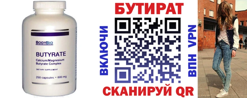 Бутират Butirat  Мамоново 